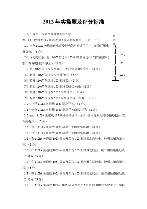 4水电站检修实操考试试题及答案
