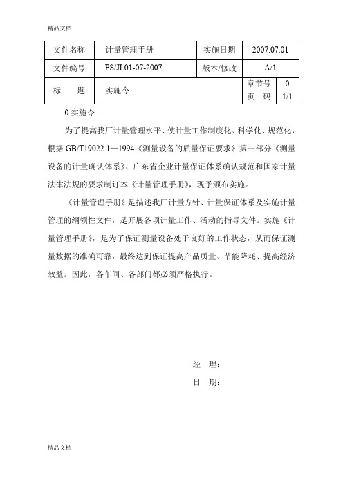 (整理)计量手册定稿