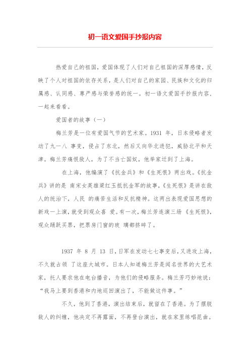 初一语文爱国手抄报内容