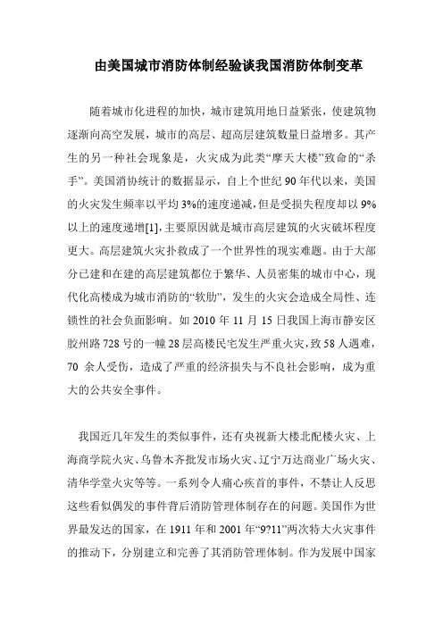 美国城市消防体制经验