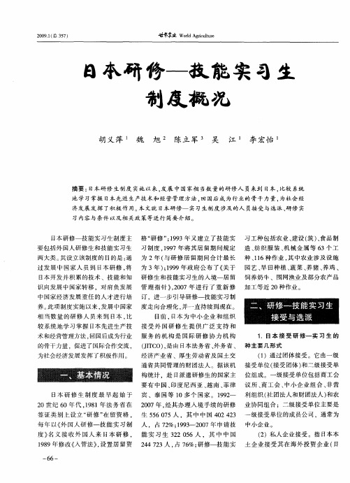 日本研修——技能实习生制度概况