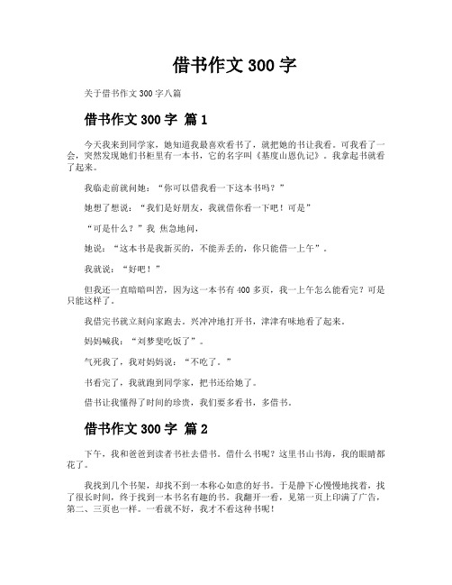 借书作文300字
