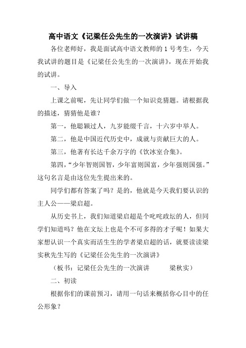 高中语文试讲稿两篇(二)