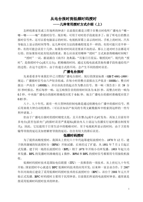 常用授时方式介绍(上)