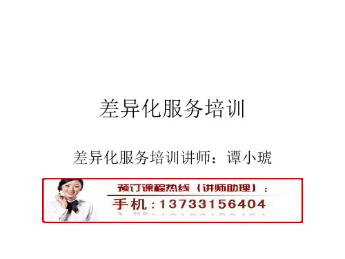 差异化服务培训