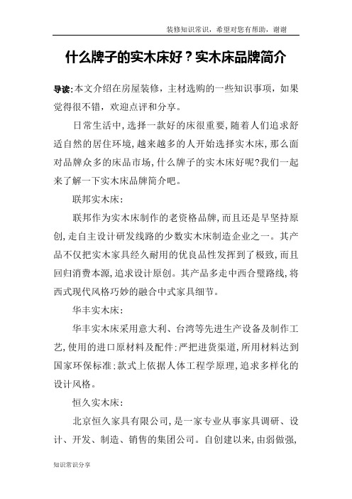 什么牌子的实木床好？实木床品牌简介