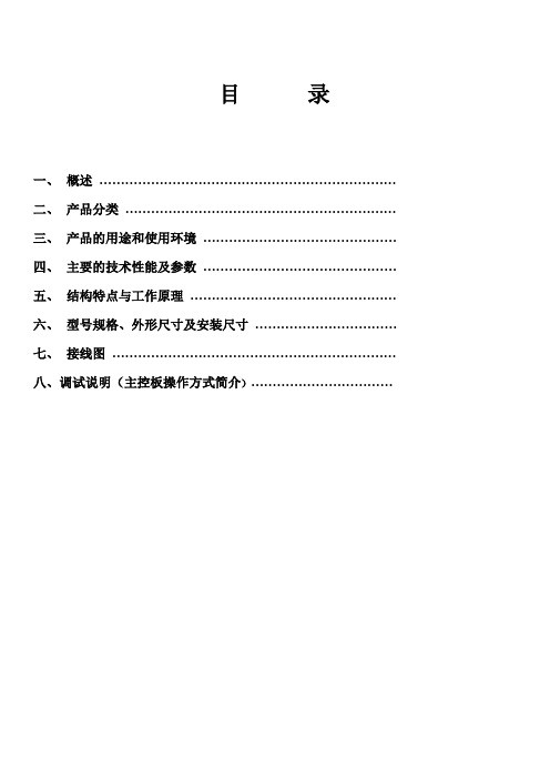 SD系列角行程电动执行机构说明书