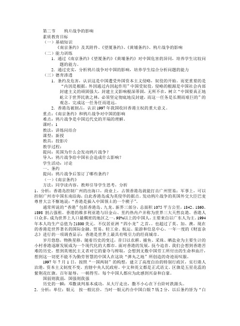 高一历史教案-第二节鸦片战争的影响2 最新