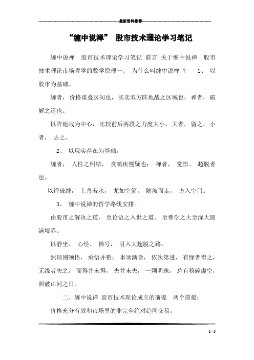 “缠中说禅” 股市技术理论学习笔记
