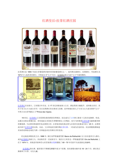 法国葡萄酒五大名庄