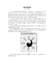 欣赏有趣的周易图
