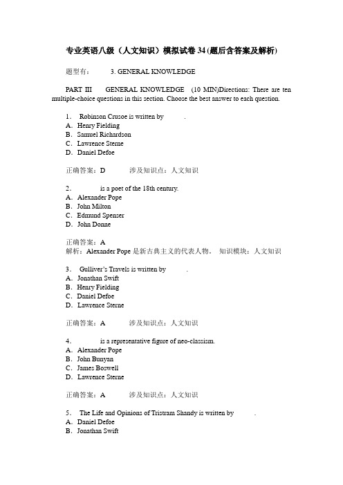 专业英语八级(人文知识)模拟试卷34(题后含答案及解析)