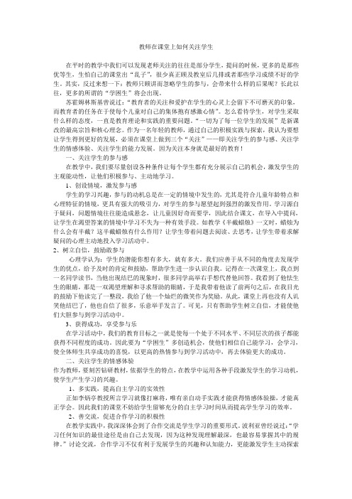 课堂上如何关注学生