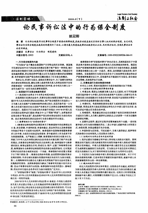 论民事诉讼法中的行为保全制度