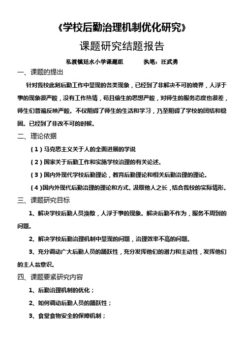 后勤课题结题报告