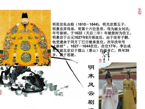 明思宗朱由检明光宗第五子明熹宗异母弟