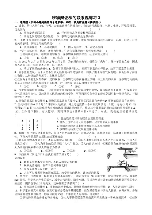 联系观练习3含答案