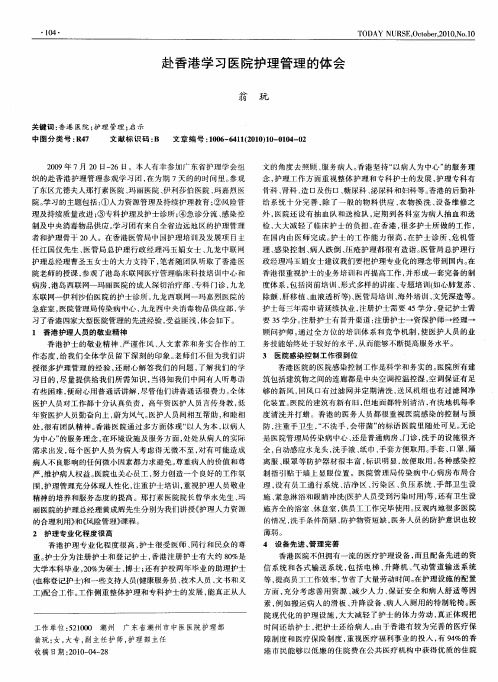 赴香港学习医院护理管理的体会
