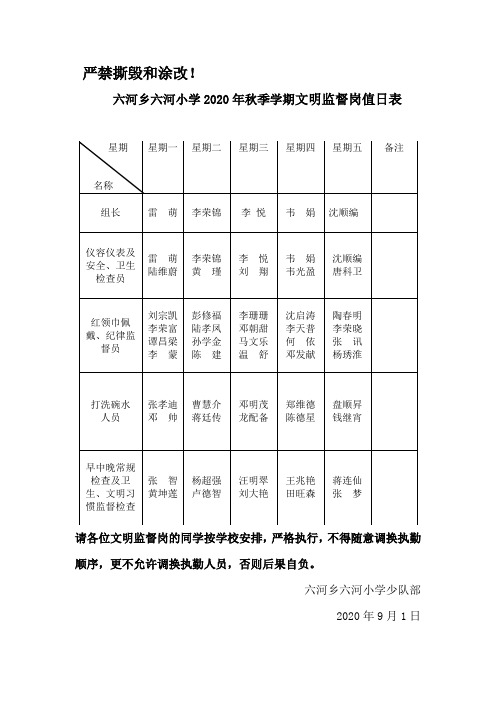 文明监督岗值日表文档