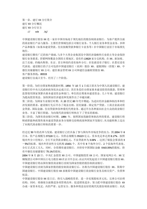 中国建设银行校园招聘考试笔试面试经验分享(五)