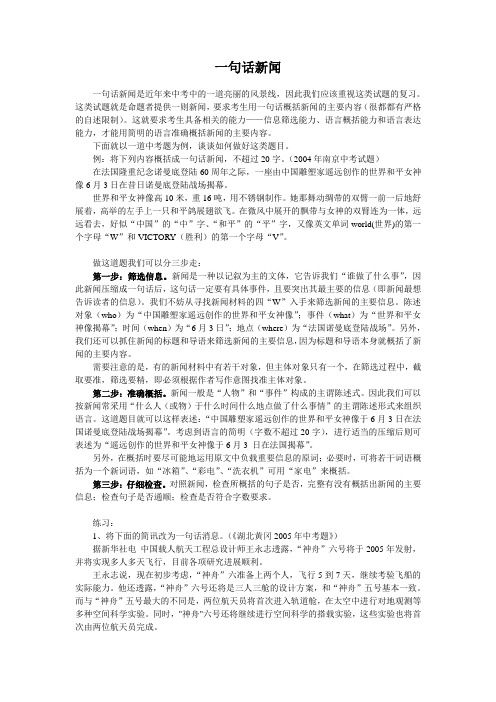 中考专题复习——一句话新闻