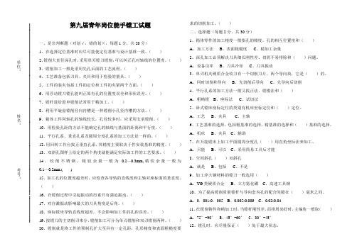 镗工试题