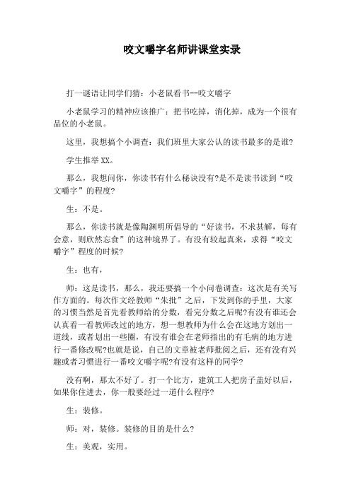 咬文嚼字名师讲课堂实录