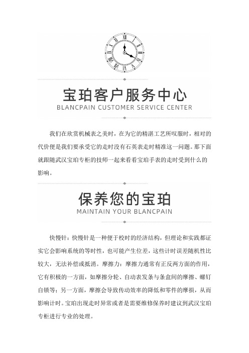 武汉宝珀腕表专柜