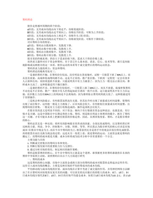 筹码理论