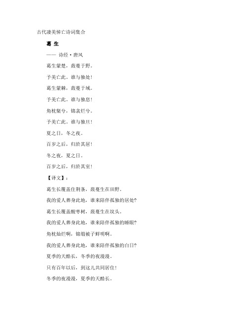 古代凄美悼亡诗词