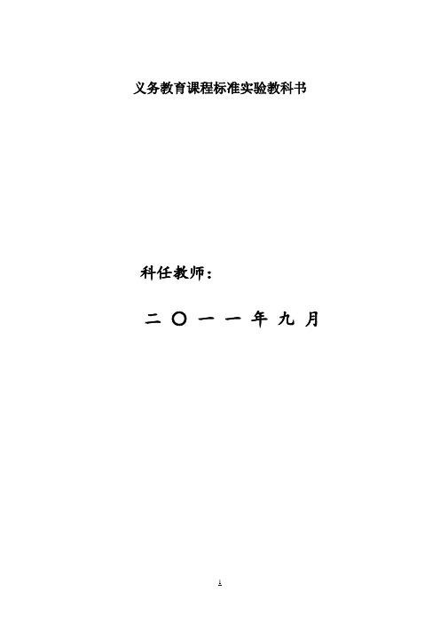 人教版小学五年级下册品社教案