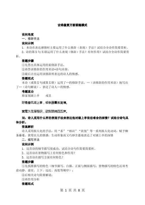 古诗鉴赏万能答题模式