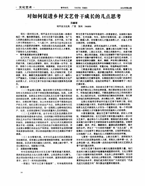 对如何促进乡村文艺骨干成长的几点思考