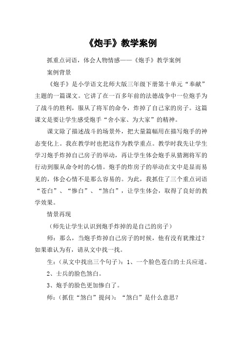 《炮手》教学案例_教案教学设计