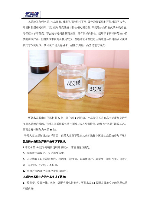 如何区分水晶胶质量的好坏？