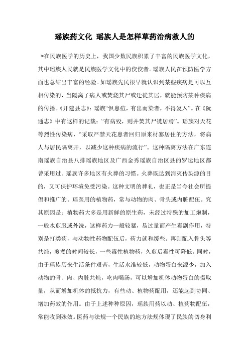 瑶族药文化 瑶族人是怎样草药治病救人的