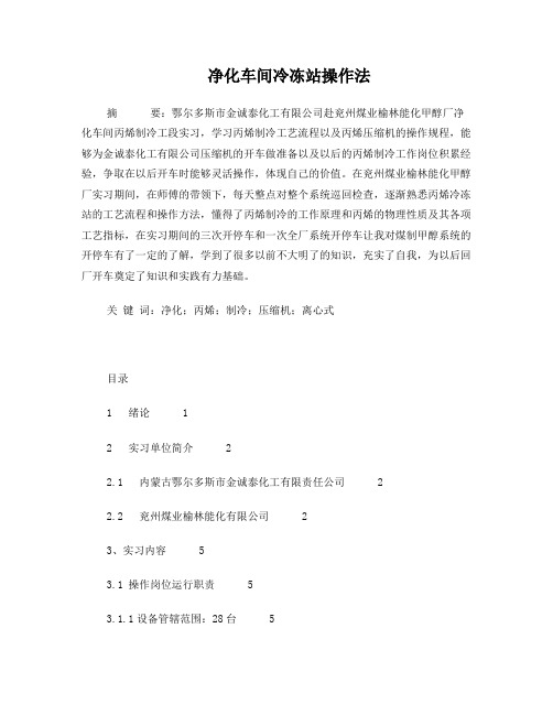 丙烯制冷机组操作法