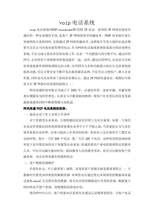 voip电话系统