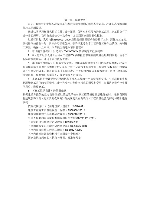 施工组织设计技术标