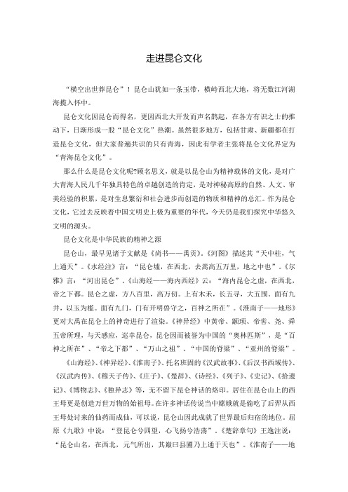 走进昆仑文化