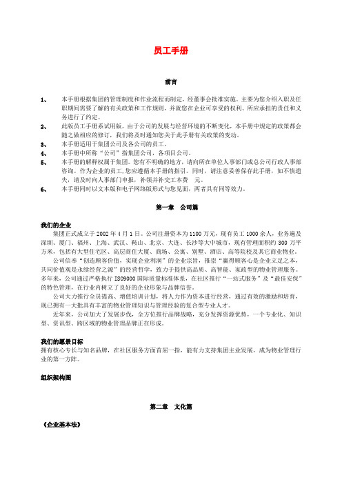 某房地产公司员工手册