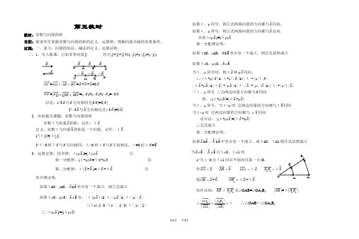 高一数学教案  平面向量  05