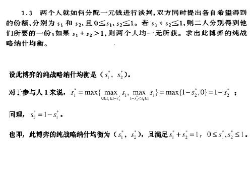 博弈论基础吉本斯 答案