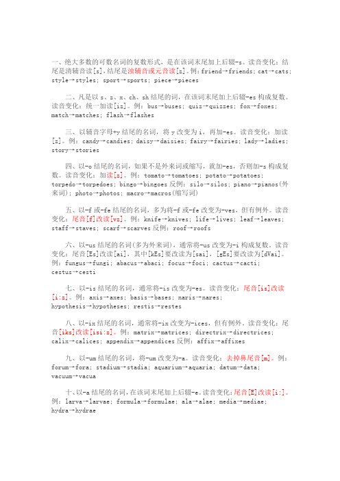 英语的复数