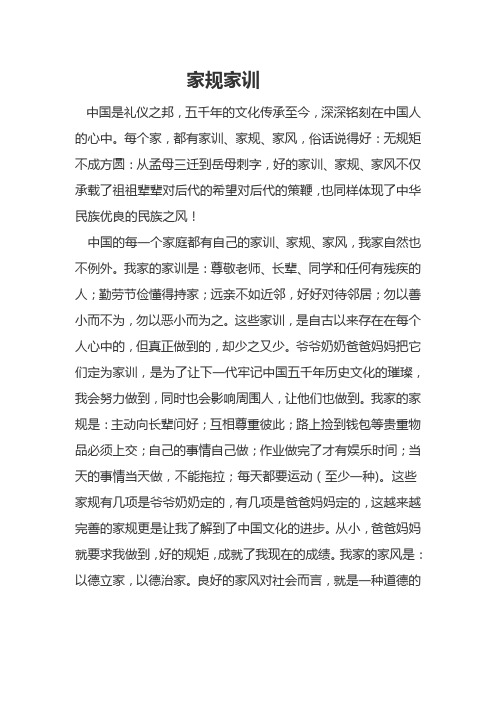 家规家训