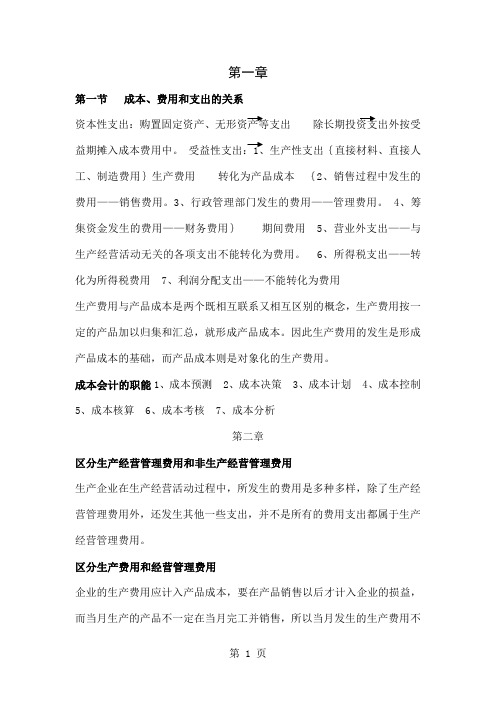 成本会计整理共8页word资料