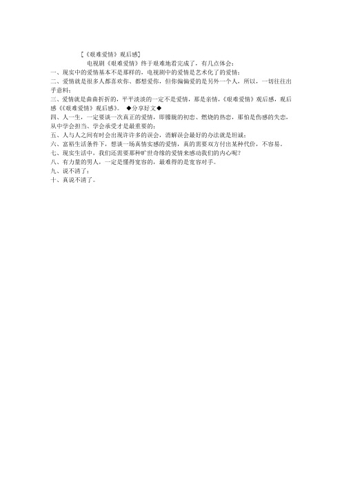 《艰难爱情》观后感