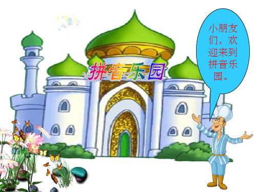 人教版小学语文一年级上册-ai_ei_ui_完整ppt课件