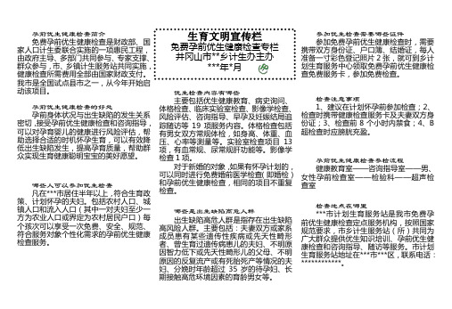 孕前优生检查宣传栏(定稿)