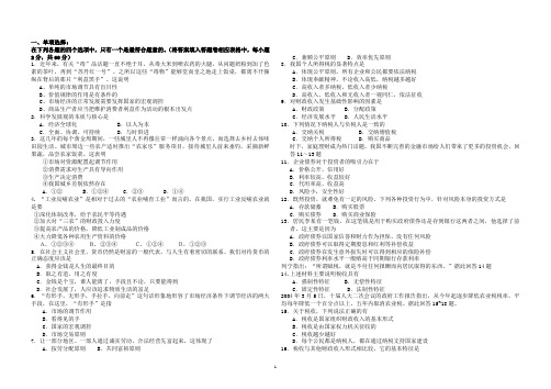 2008-2009学年度上学期07级12月月考 政治 试卷